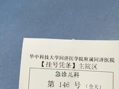 -华中科技大学同济医学院附属同济医院(汉口院区)
