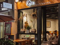 -KARN敢·春武里泰国小餐馆(版筑翠园店)