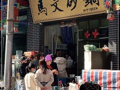 -清真·马文砂锅大全(麦苋街店)