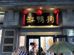 -缸鸭狗(天一广场店)