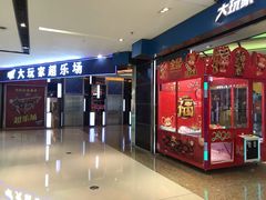 -大玩家(大连高新万达店)