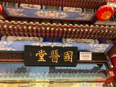 门面-弘医堂中医院