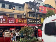 门面-南门口湘军剁辣椒老店(老长沙第一品牌店)