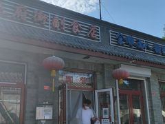 门面-赵府街副食店