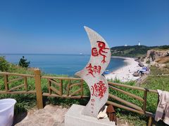 -长岛南北长山旅游景区