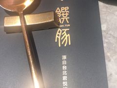 -馔豚·台北菜专门店(深圳湾万象城店)