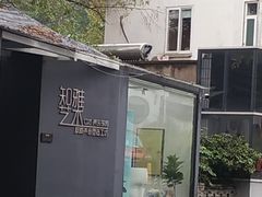 -凤凰御元艺术基地