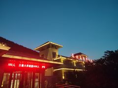 -徂徕山森林康养度假谷温泉