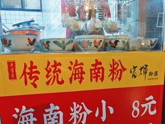 -富辉粉店·海南咖喱饭