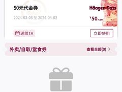 -哈根达斯(皇城恒隆广场店)