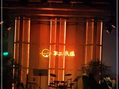 -不二·民谣音乐餐吧(长沙店)