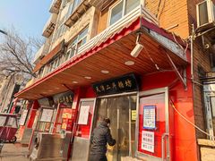 -二斗栗子(西湖道店)
