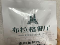 -布拉格餐厅· 中欧捷克菜(全国首店)