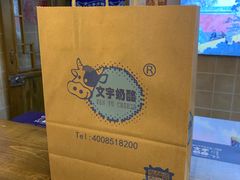 -文宇奶酪店(南锣鼓巷店)