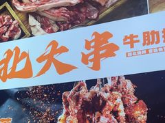 -叁宝烤肉• 西安烧烤(凤城十二路店)