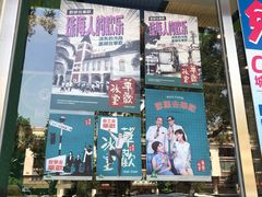 -華歡冰室-WahFoon(吉大店)