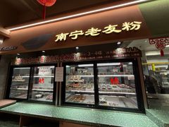 -水平有限广西米粉·广西风味集(五道口店)