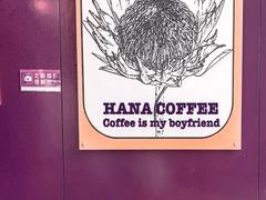 -HANA COFFEE(长寿路店)