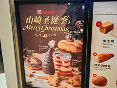 -山崎面包(苏州中心店)