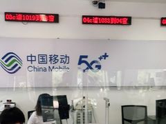 -中国移动(南四环西路营业厅)