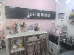 -IDO美甲美睫