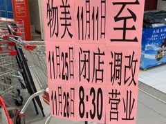 -物美超市(三里河店)