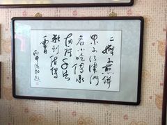 -清真·二嫂子煎饼果子(鼓楼旗舰形象店)