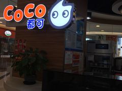 -CoCo都可(香港名都店)