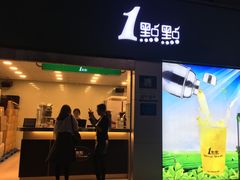 门面-1点点(南塘金茂府店)