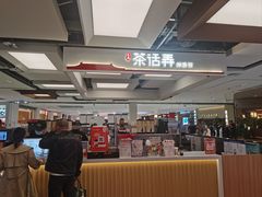 -茶话弄(北京五棵松万达店)
