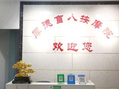 -厚德盲人按摩(太阳城店)