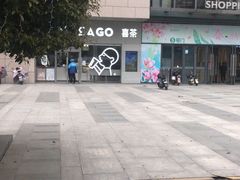 -喜茶(武汉范湖万达广场店)