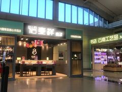 -丽江三义国际机场