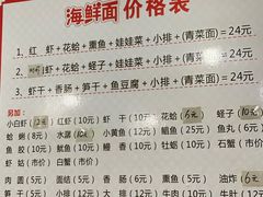 -象山小白象海鲜面