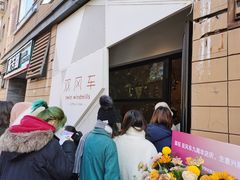 -双风车咖啡馆 Twin Windmills(六道口店)