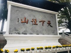 -径山寺