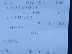 账单-津乐园(王顶堤店)