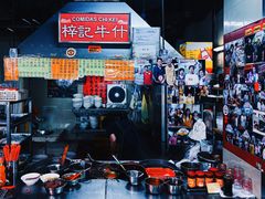 -梓记牛什(總店)