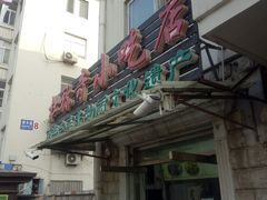 门面-杜称奇小吃店(西湖道店)