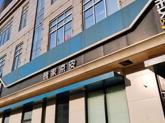 -魏家凉皮(祈年大厦店)