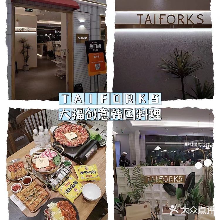 TAIFORKS大福创意韩国料理在长沙开业啦
