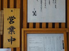 门面-篝拉面(银座店)