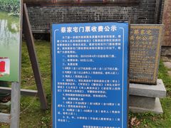 -蔡家宅