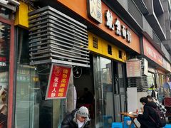 -大石人家鱿鱼面馆(大石西路总店)