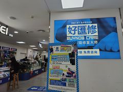 -好匯修手机电脑维修(百脑汇店)