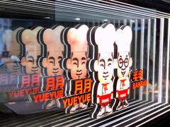 -胖哥俩肉蟹煲(萧山加州阳光店)