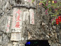 -星湖旅游景区七星岩