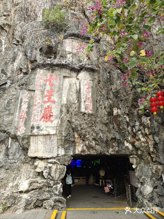 星湖旅游景区七星岩图片