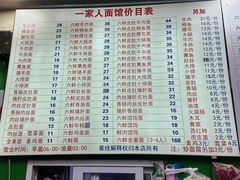 -一家人面馆(三条巷店)