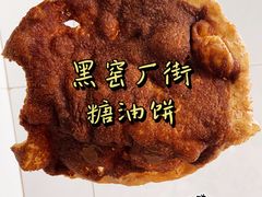 -黑窑厂糖油饼烤鸭·清真菜(旗舰店)